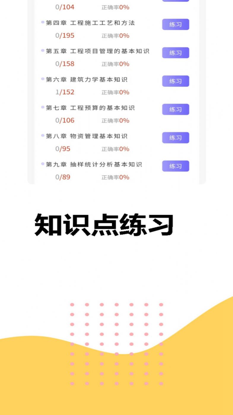 八大员考试精准题库免费app下载 v1.0.0