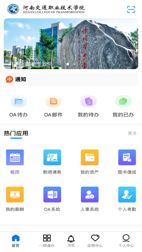 河南交院官方app v2.0.1