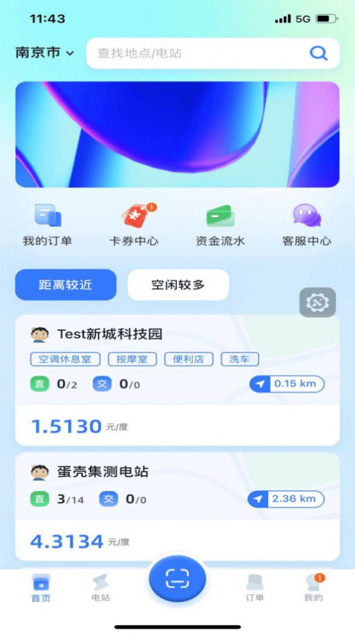 秦充电新能源官方下载 v1.0.0