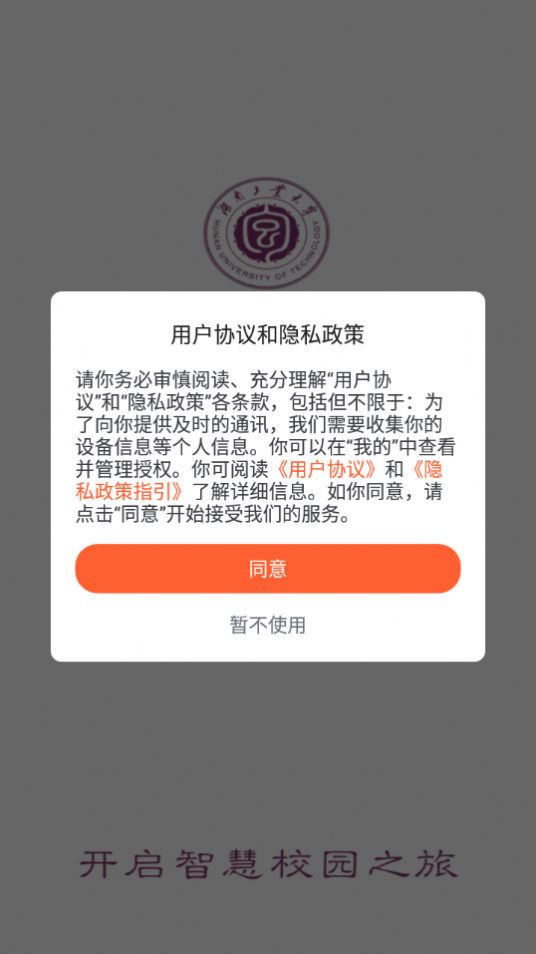 智慧工大app湖南工业大学下载安装 v1.0.0