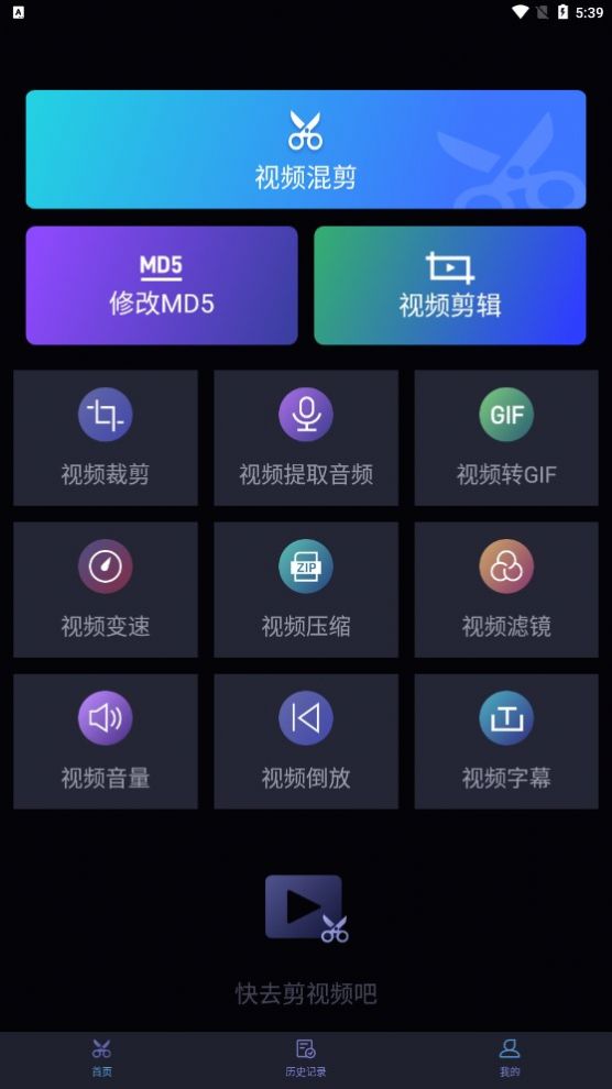 混剪视频助手app安卓版下载 v1.0.0