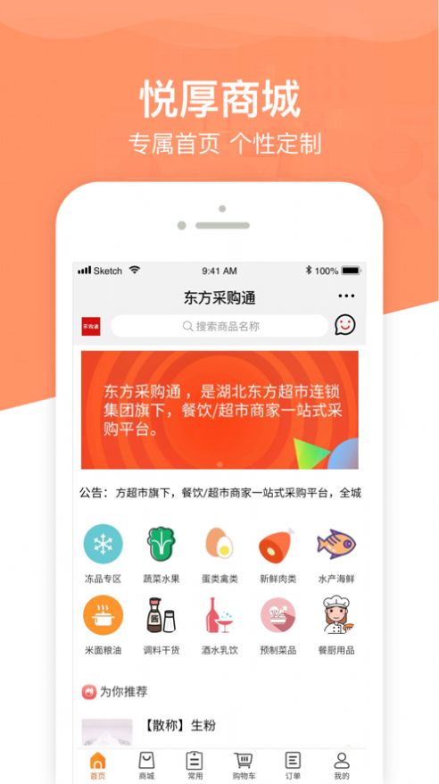 东方采购通app官方下载 v1.0.4