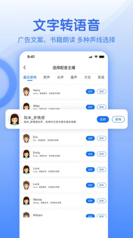 闪速语音文字转换器app官方版图片1