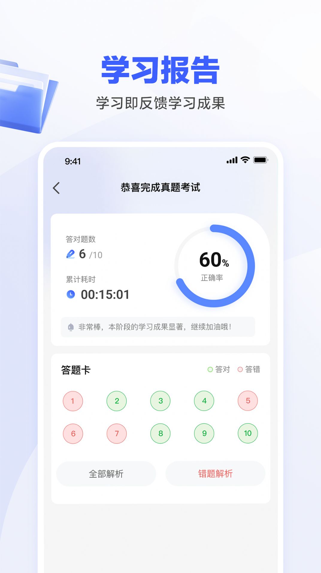 一起公考AI课app官方下载 v1.0.0