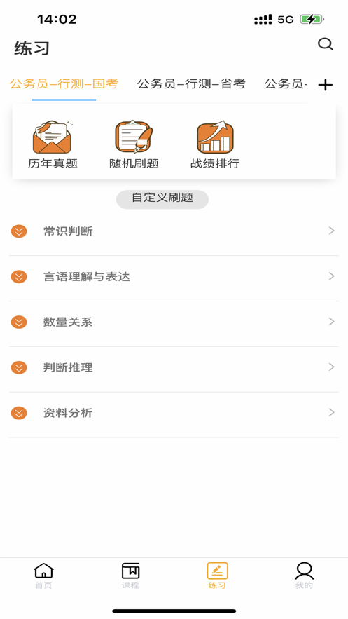 万鹿公考app免费 v1.1.5