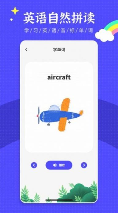 英语绘本阅读app免费最新版下载 v2.3.1