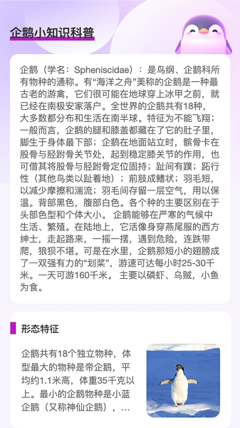 企鹅流量助手app手机版下载 v2.0.1