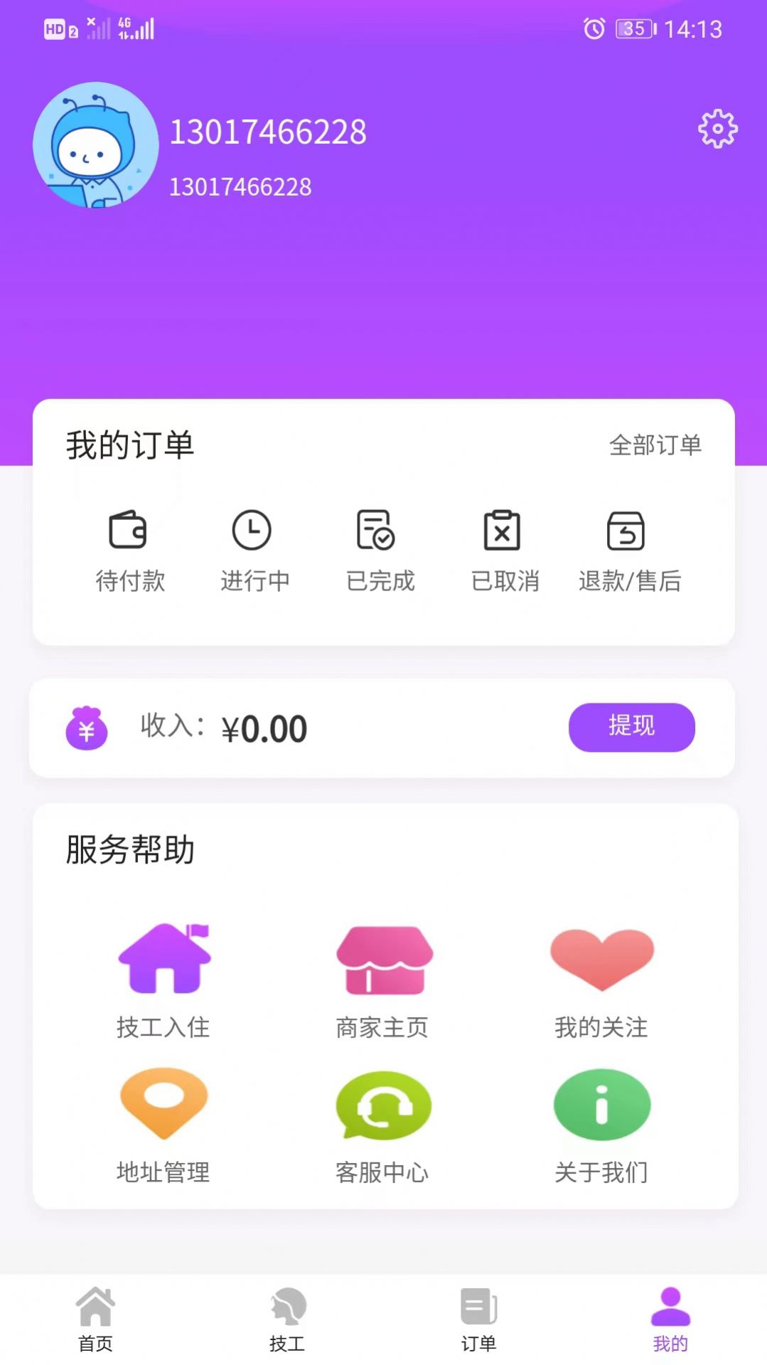 黔城到家家政软件下载 v1.0.0