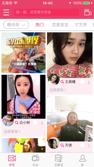 搜恋婚恋软件下载官方app v3.0.6