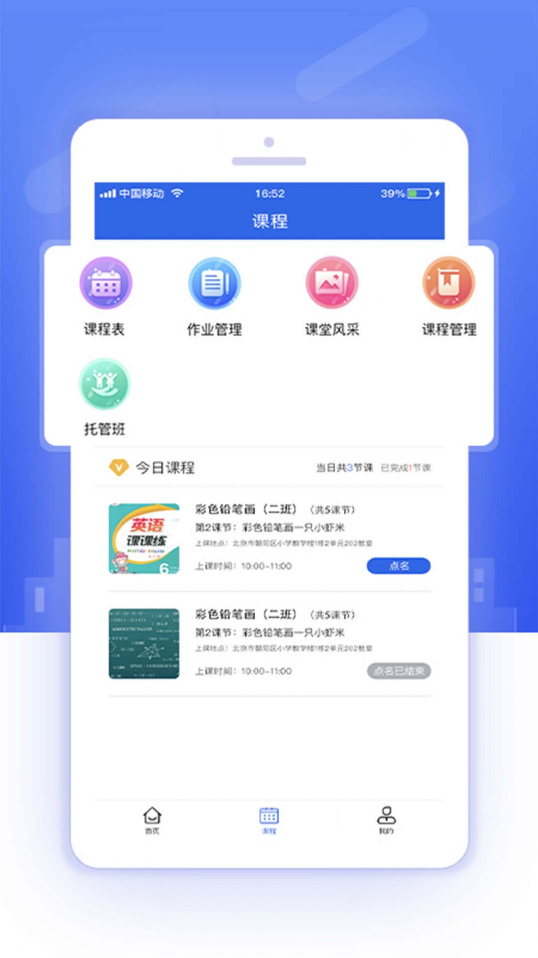 课后服务平台教师端app手机版下载 v1.0.0