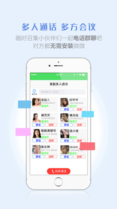 微微电话软件下载官方app v7.3.1