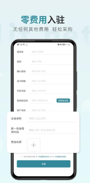 一件通供应链采购app官方下载 v1.0.1