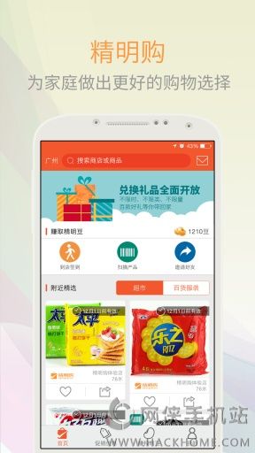 精明购app下载安卓手机版 v4.6.2