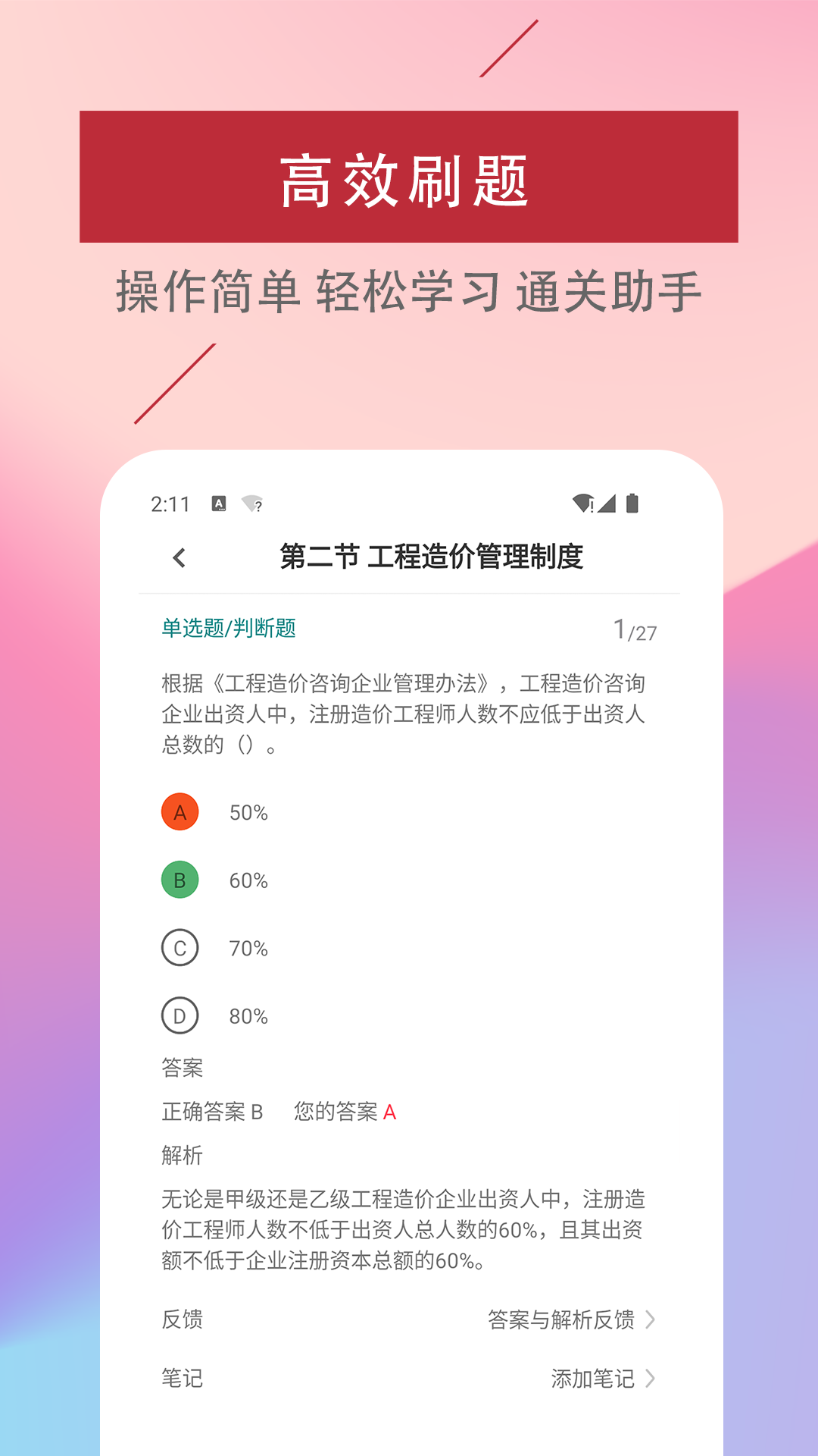 二级造价工程师易题库app官方下载图片1