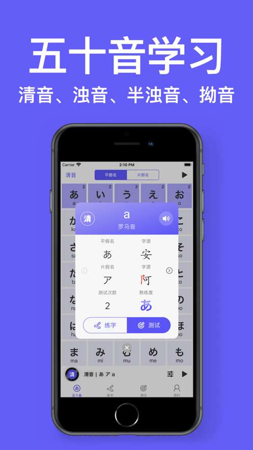 番番五十音学日语app最新版下载 v1.0