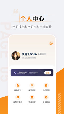 二级建造师准题汇app软件官方下载 v4.90