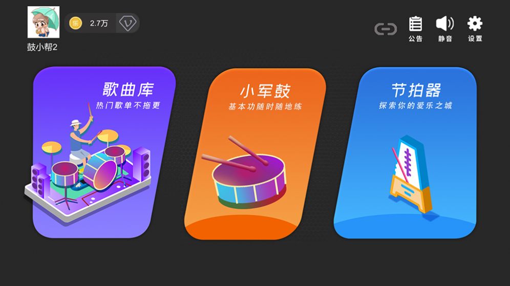 鼓谱帮练习app官方下载 v1.0.21