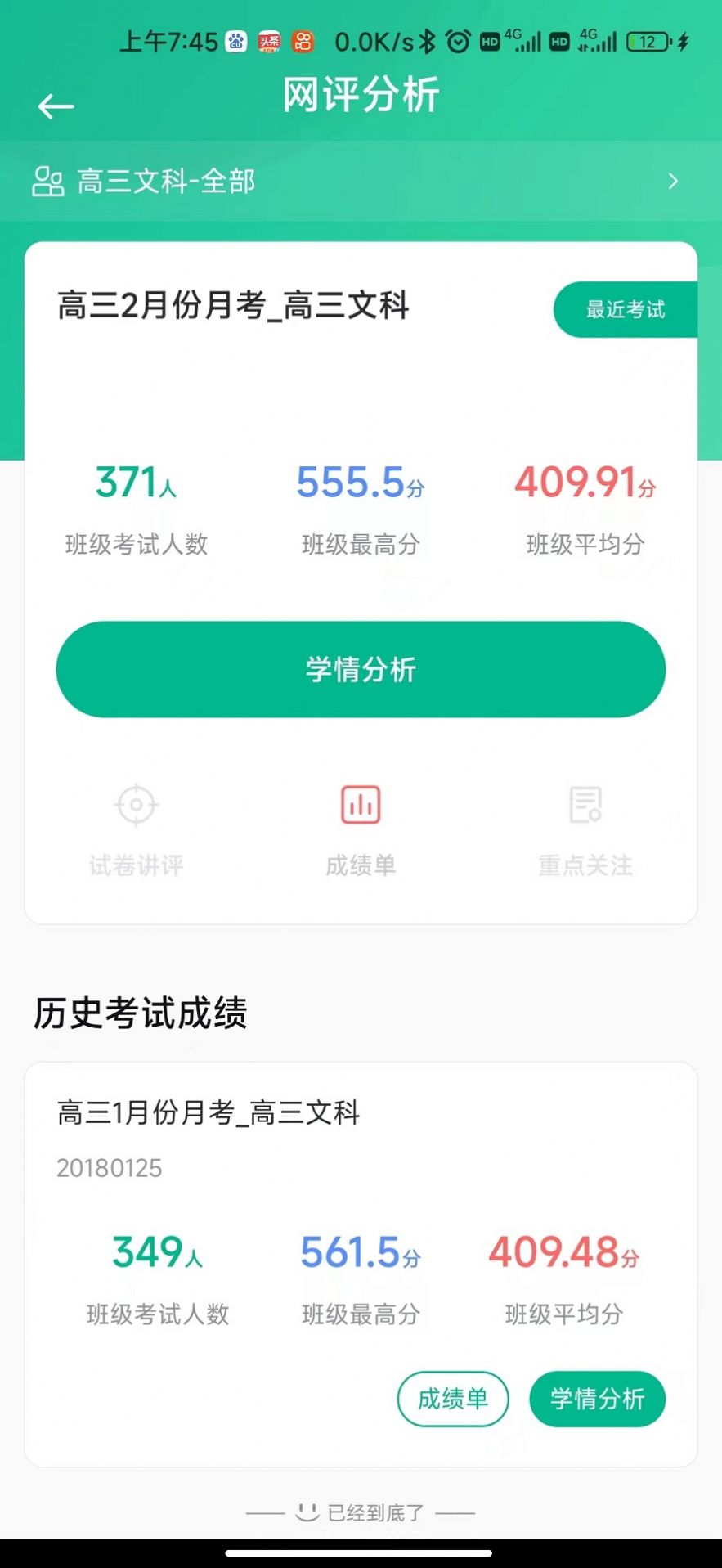 南昊提分平台教师端app官方下载 v2.3.3