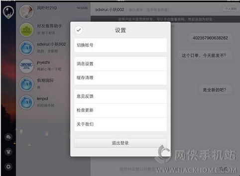 旺信ipad版下载 v4.5.8