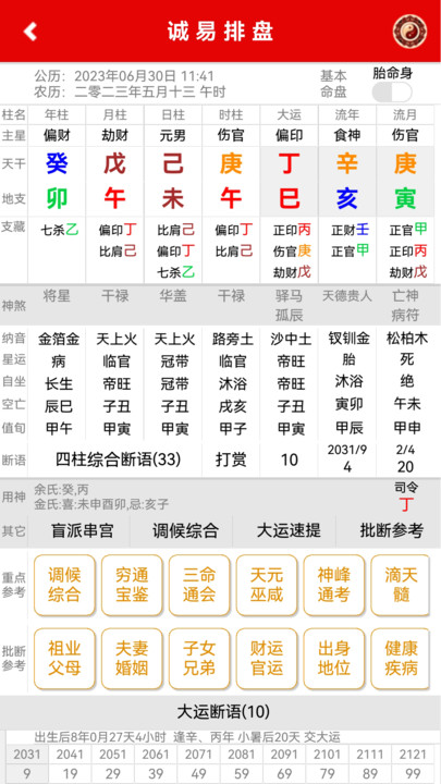 诚易排盘软件手机版下载 v1.0.9