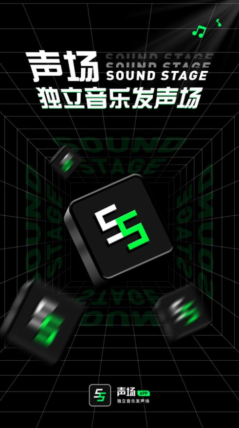 声场音乐社区APP官方下载 v1.1.0