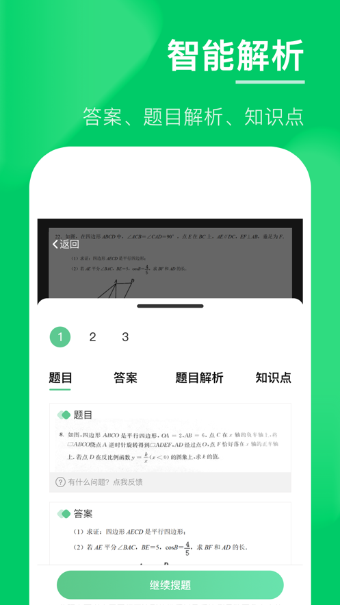 作业辅导搜题宝软件安卓版 v1.0