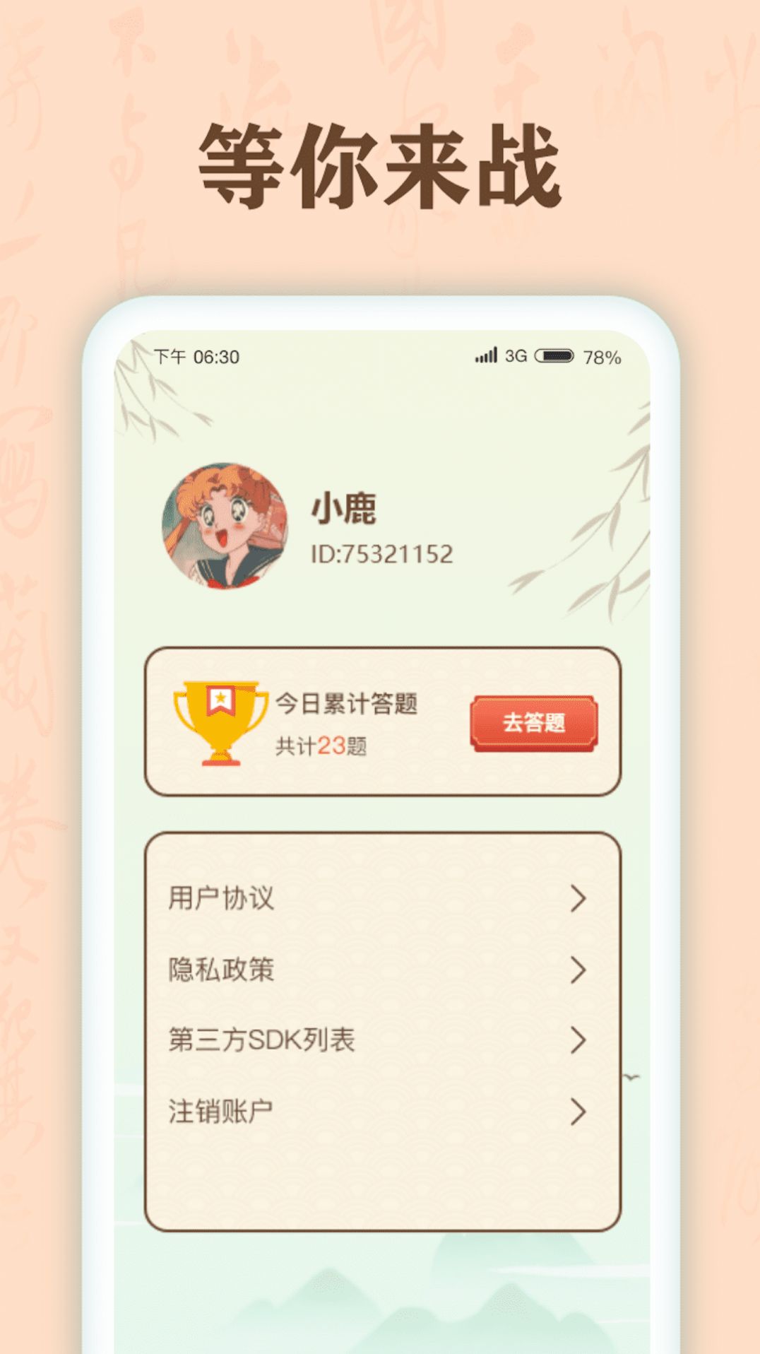 成语有宝app官方下载 v1.0.1