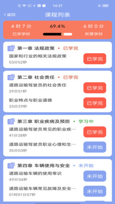 军润从业道路从业资格继续教育官方app下载 v3.1.66