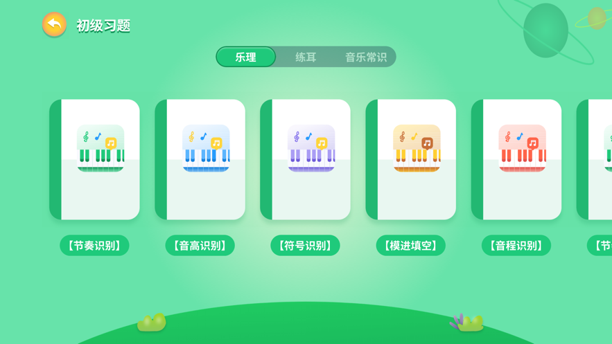 一起音基考级辅导app v1.0