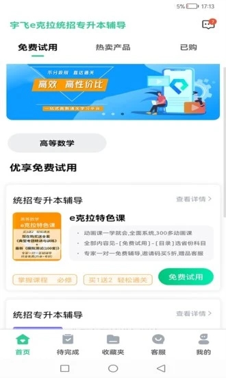 宇飞统招专升本app官方版下载图片1