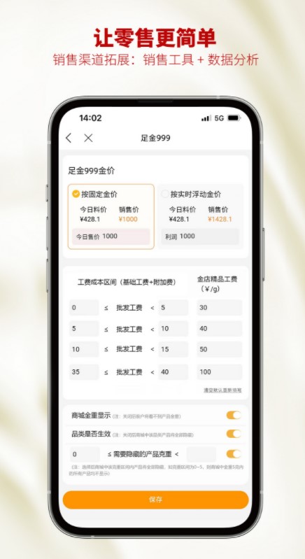 智慧云金店app手机版下载图片1