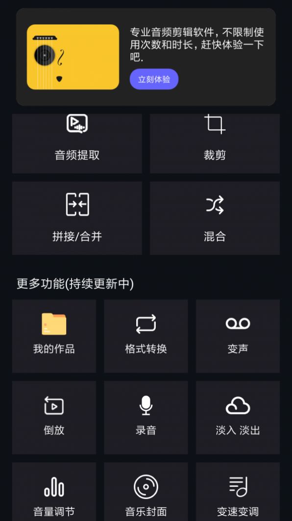 音频提取编辑器免费版软件app下载 v1.0.6