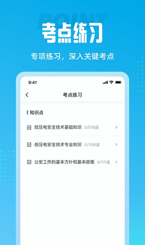 电工考试聚题库app官方版下载 v1.4.5