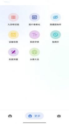 流星工具箱app免费手机版下载 v5.0.0