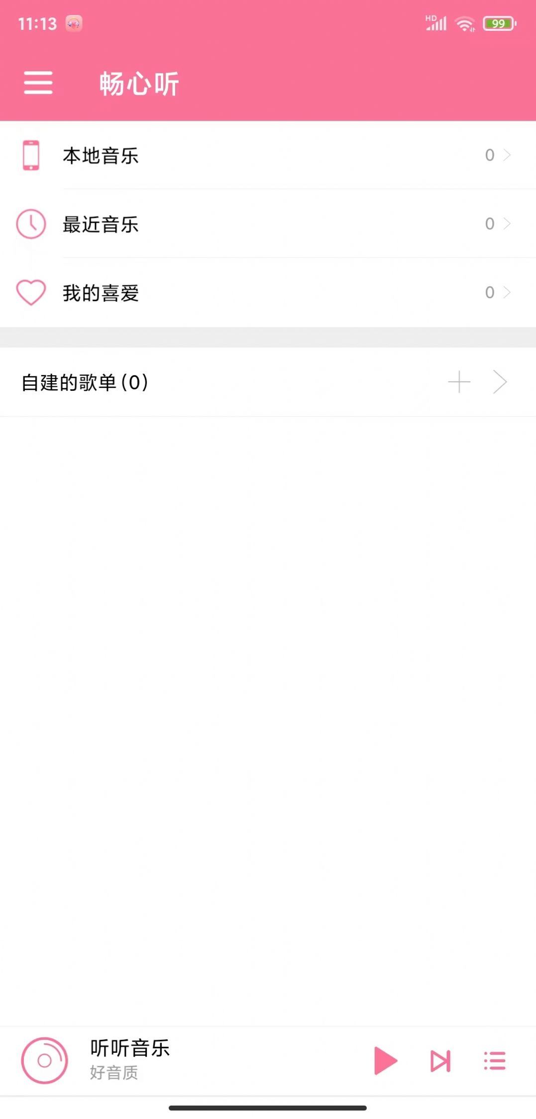 畅心听安卓版app下载 v1.0