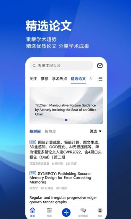 华为黄大年茶思屋官方平台app v1.0.1