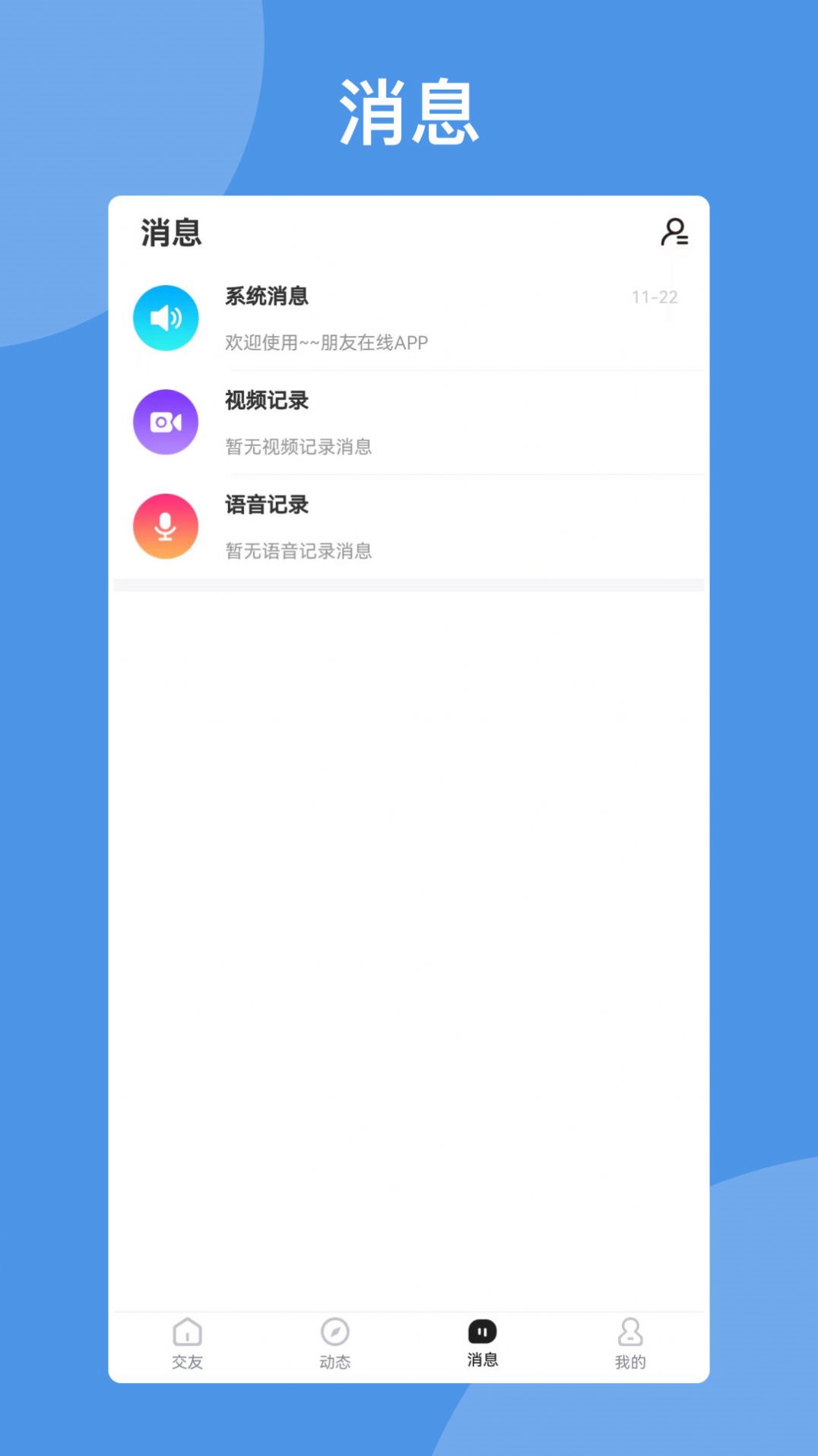 朋友在线软件app官方版下载 v1.0