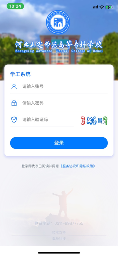 智慧正师学生版下载官方安卓app v1.0.0