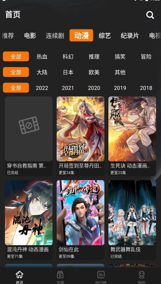 鲜橙影视苹果版ios app下载图片1