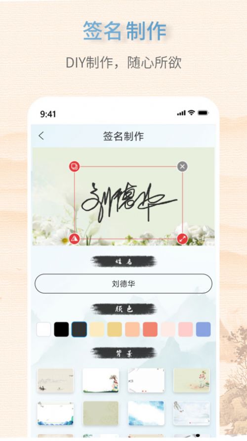 艺术签名生成器在线制作免费app下载 v1.0.0