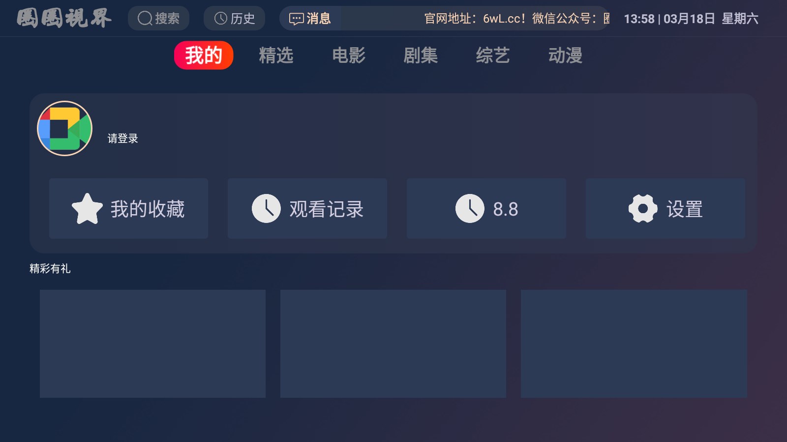 圈圈视界tv影视app下载 v8.8