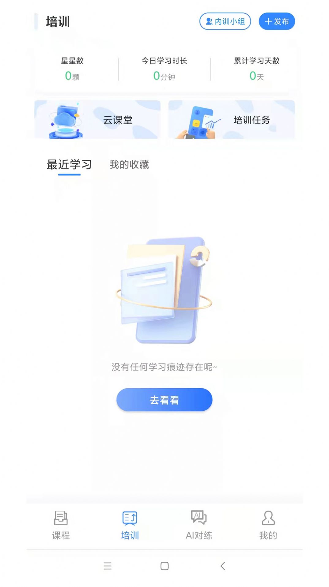 智能企培app官方下载 v4.3.61.169233