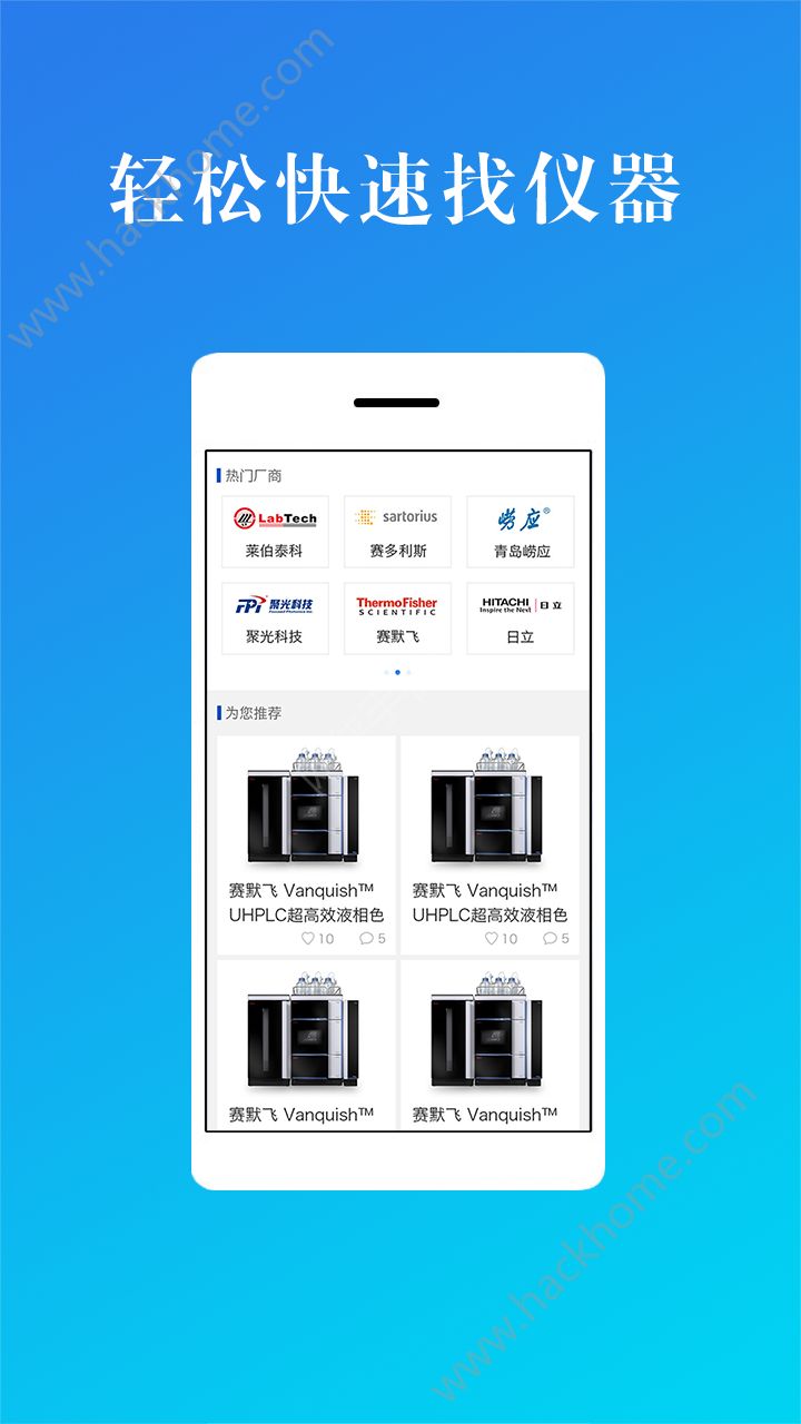 仪器信息网app官方手机版下载 v5.9.7