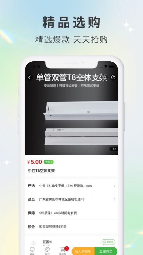 匠百年购物app官方下载 v1.0