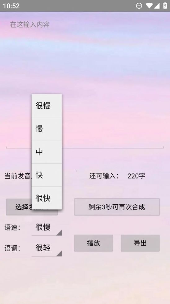 无限配音软件安卓版下载图片1