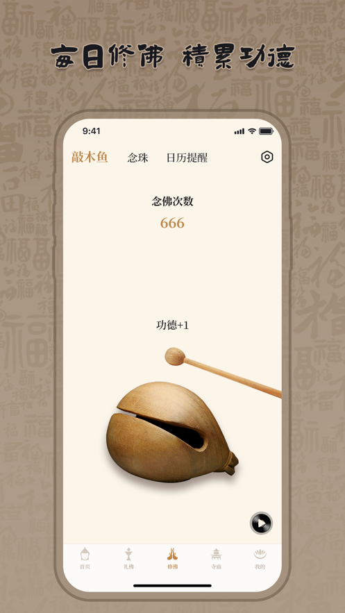 佛教修行大全app免费 v1.0