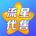 流星代售官方平台下载 v1.0.2