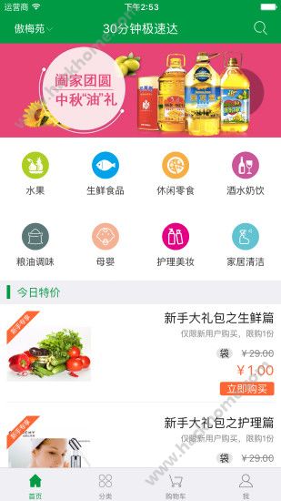 朴朴超市官方app下载安装 v3.8.5