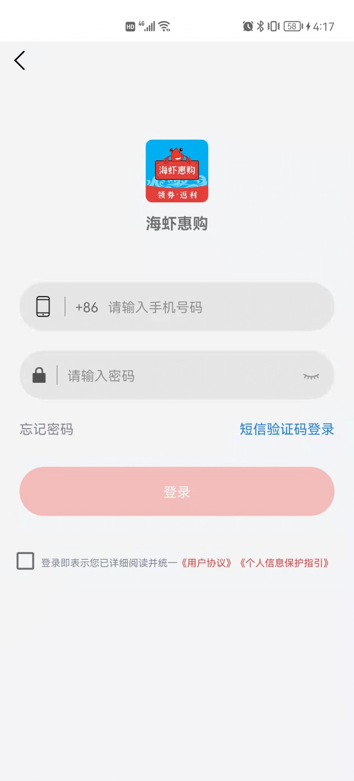 海虾惠购app苹果版官方下载 v1.0.9