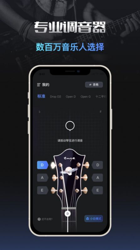 调音器 tuner软件免费下载图片1